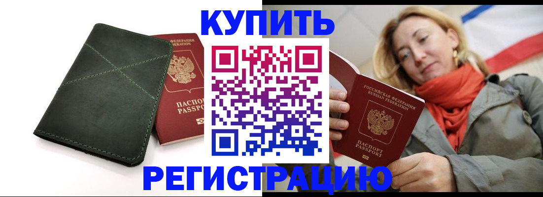 прописка штамп в Порхове